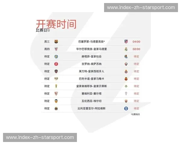 西甲排名形势：新赛季的风向与潜力股